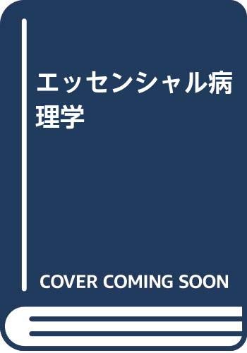 Newエッセンシャル病理学 Amazon.co.jp: Newエッセンシャル病理学 : 文房具・オフィス用品