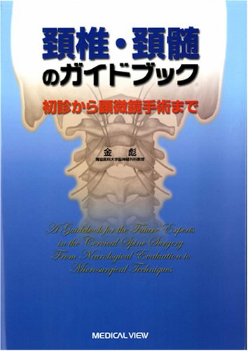 徒手療法ガイドブック　裁断本 裁断済み 徒手療法ガイドブック