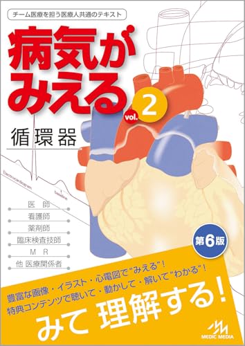 臨床循環器学　Textbook of Clinical Cardiology 本 臨床循環器学 Textbook of Clinical Cardiology