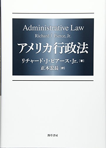 行政訴訟による憲法的価値の確保 : 法治国原理・法と経済学に基づく行政法理論 行政訴訟による憲法的価値の確保 法治国原理・法と経済学に