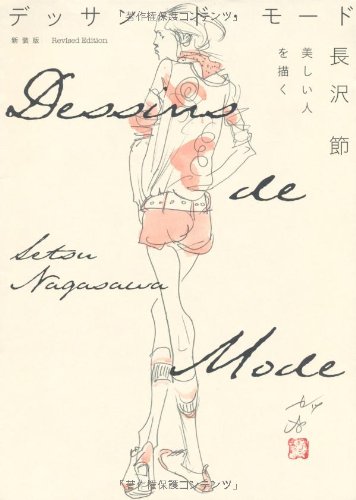 長沢節　nagasawa setsu ヌードデッサン六枚 381 番 サイン入り 長沢節 nagasawa setsu ヌードデッサン六枚 381 番 サイン入り 生誕100