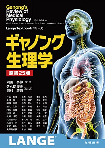 ギャノング生理学　値下げ交渉ありです 51pmPVJgEYL._UF350,350_QL50_.jpg