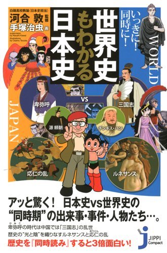 SHA-RAP!/日本史/世界史 SHA-RAP!/日本史/世界史 （世界史と日本史は同時に学べ！ | 山﨑
