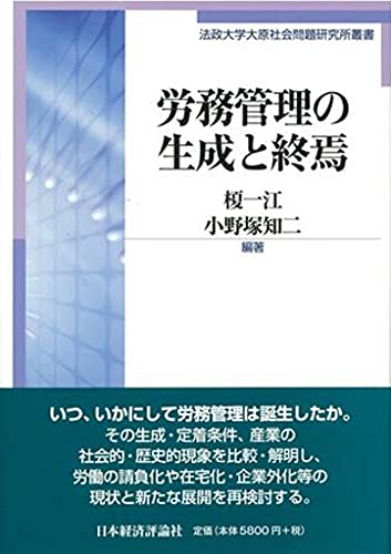 日本労使関係史 １８５３-２０１０/岩波書店/アンドル-・ゴ-ドン（単行本） 日本労使関係史 1853－2010 | アンドルー・ゴードン, 二村一夫
