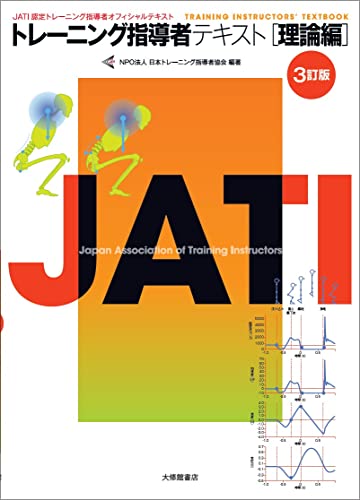 トレーニング指導者テキスト : JATI認定トレーニング指導者オフィシャルテキ… WebOPAC Local書誌詳細