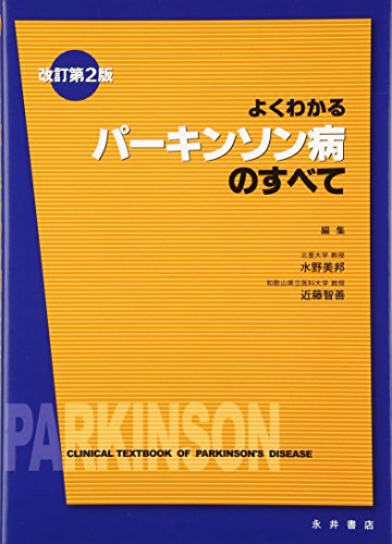 パーキンソン病の理学療法　第２版 Amazon.com: パーキンソン病の理学療法 第2版: 9784263266229