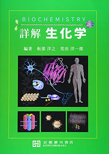 衛生化学詳解 上下セット