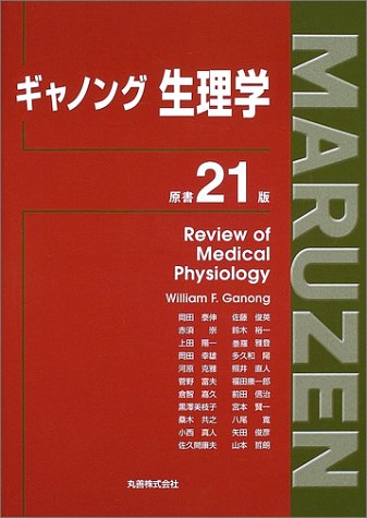 ギャノング生理学　値下げ交渉ありです 51EB-bSFzTL._AC_SY200_QL15_.jpg