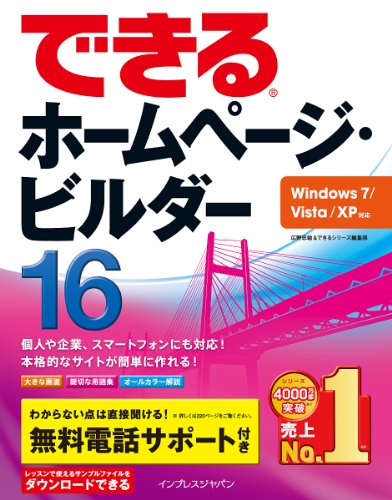 Amazon.co.jp: ホームページ・ビルダー16 バージョンアップ版