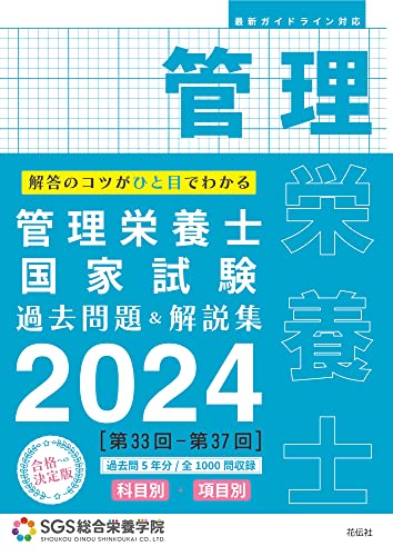 値下げしました】SGS管理栄養士受験対策講座のCD