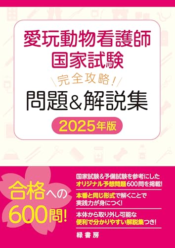 動物看護誌as2013年1月～12月　2009年～2012年不揃い計24冊セット EDUWARD - 昨年も大好評だった『愛玩動物看護師国家試験 完全